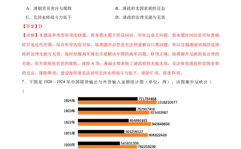 历史（北京卷）（全解全析）_07高考历史_2024年新高考资料_52024三轮冲刺_备战2024年高考历史抢分秘籍（新高考专用）320991418