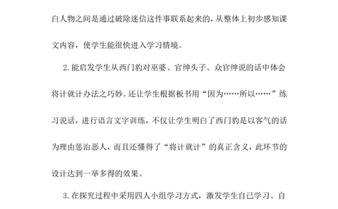 《西门豹治邺》教学反思_25秋1-6年级语文上册课件教案_25秋统编版语文四年级上册_统编版语文四年级上册教学资源包（25秋状元大课堂）_4.4语上备课资源_教学反思