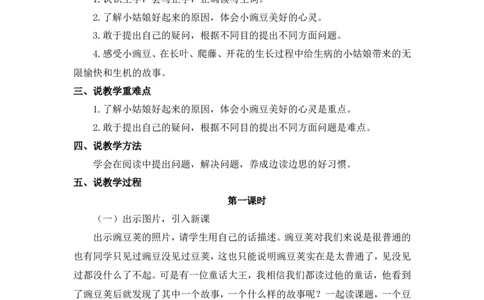 《一个豆荚的五粒豆》说课稿_25秋1-6年级语文上册课件教案_25秋统编版语文四年级上册_统编版语文四年级上册教学资源包（25秋状元大课堂）_4.4语上备课资源_说课稿