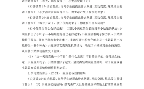《一个豆荚的五粒豆》说课稿_25秋1-6年级语文上册课件教案_25秋统编版语文四年级上册_统编版语文四年级上册教学资源包（25秋状元大课堂）_4.4语上备课资源_说课稿