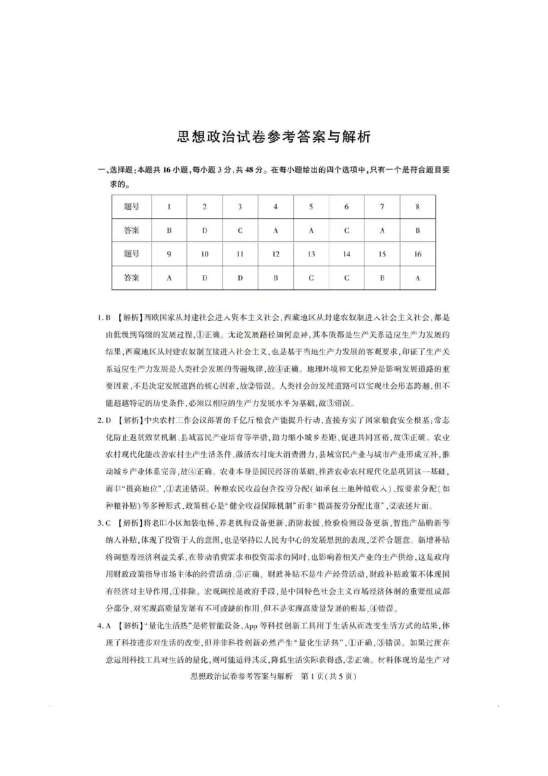 政治答案_全国高考模拟卷_2026年2月_2602102026届湖北高三圆创联盟2月联考（全科）_2026届湖北高三圆创联盟2月联考政治