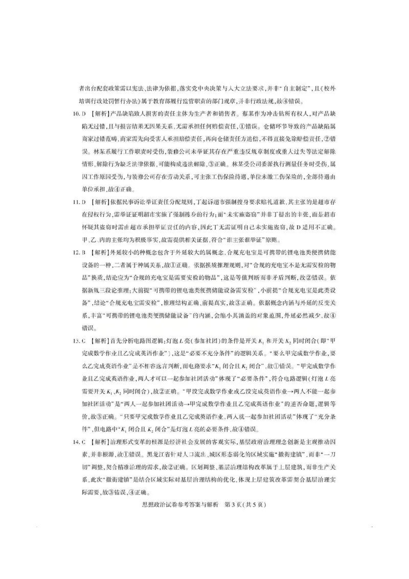 政治答案_全国高考模拟卷_2026年2月_2602102026届湖北高三圆创联盟2月联考（全科）_2026届湖北高三圆创联盟2月联考政治