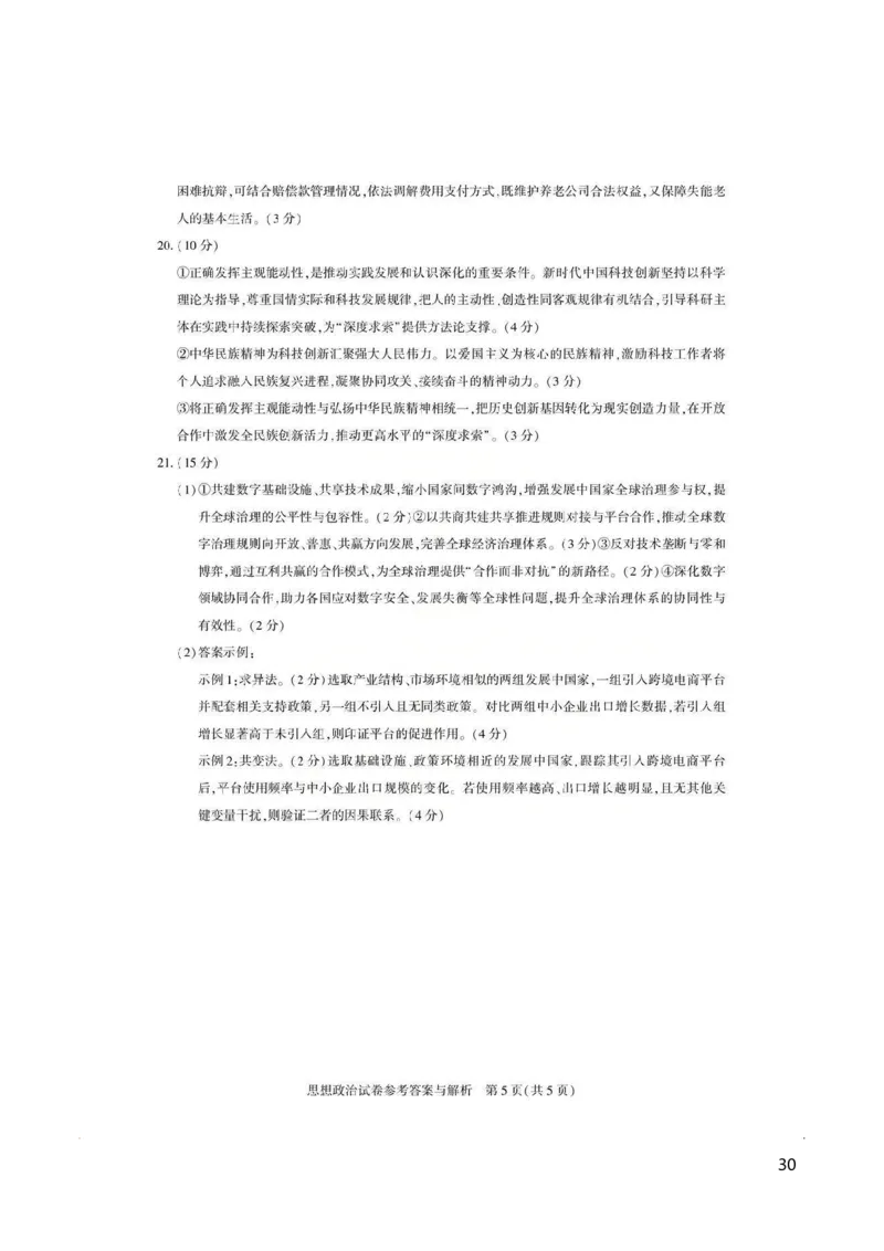 政治答案_全国高考模拟卷_2026年2月_2602102026届湖北高三圆创联盟2月联考（全科）_2026届湖北高三圆创联盟2月联考政治