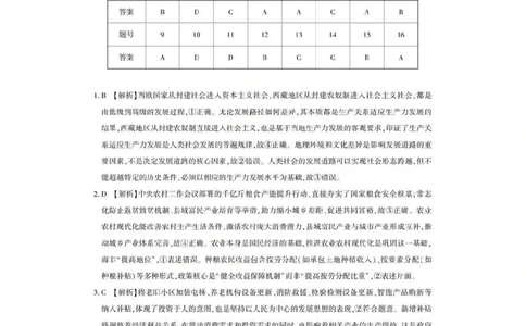 政治答案_全国高考模拟卷_2026年2月_2602102026届湖北高三圆创联盟2月联考（全科）_2026届湖北高三圆创联盟2月联考政治