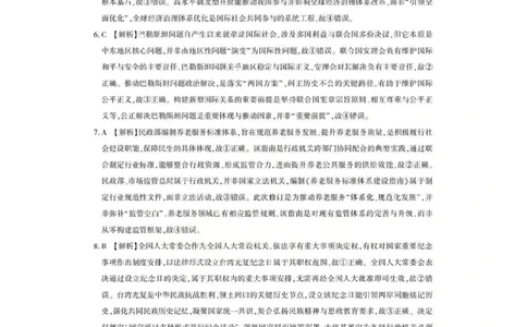 政治答案_全国高考模拟卷_2026年2月_2602102026届湖北高三圆创联盟2月联考（全科）_2026届湖北高三圆创联盟2月联考政治