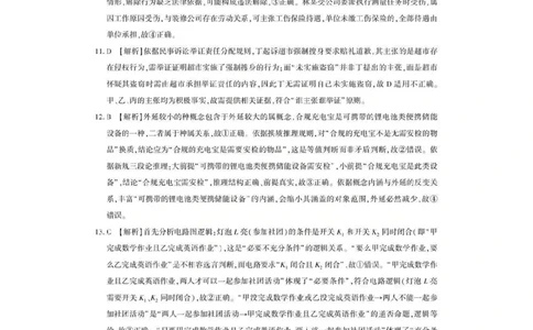 政治答案_全国高考模拟卷_2026年2月_2602102026届湖北高三圆创联盟2月联考（全科）_2026届湖北高三圆创联盟2月联考政治