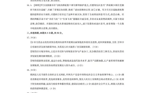 政治答案_全国高考模拟卷_2026年2月_2602102026届湖北高三圆创联盟2月联考（全科）_2026届湖北高三圆创联盟2月联考政治