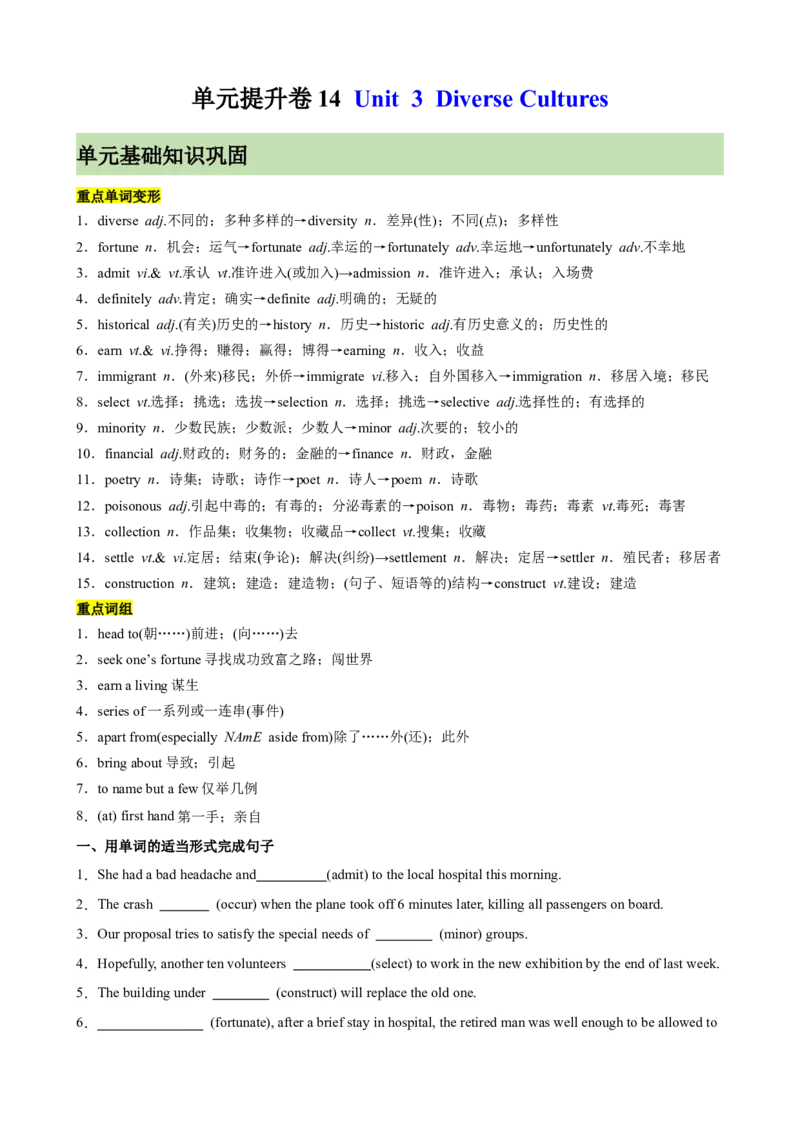 单元提升卷14Unit3DiverseCultures（解析版）_03高考英语_新高考复习资料_2024年新高考资料_一轮复习资料_完2024年高考英语一轮复习考点通关卷（新高考）_单元提升卷（01-16）
