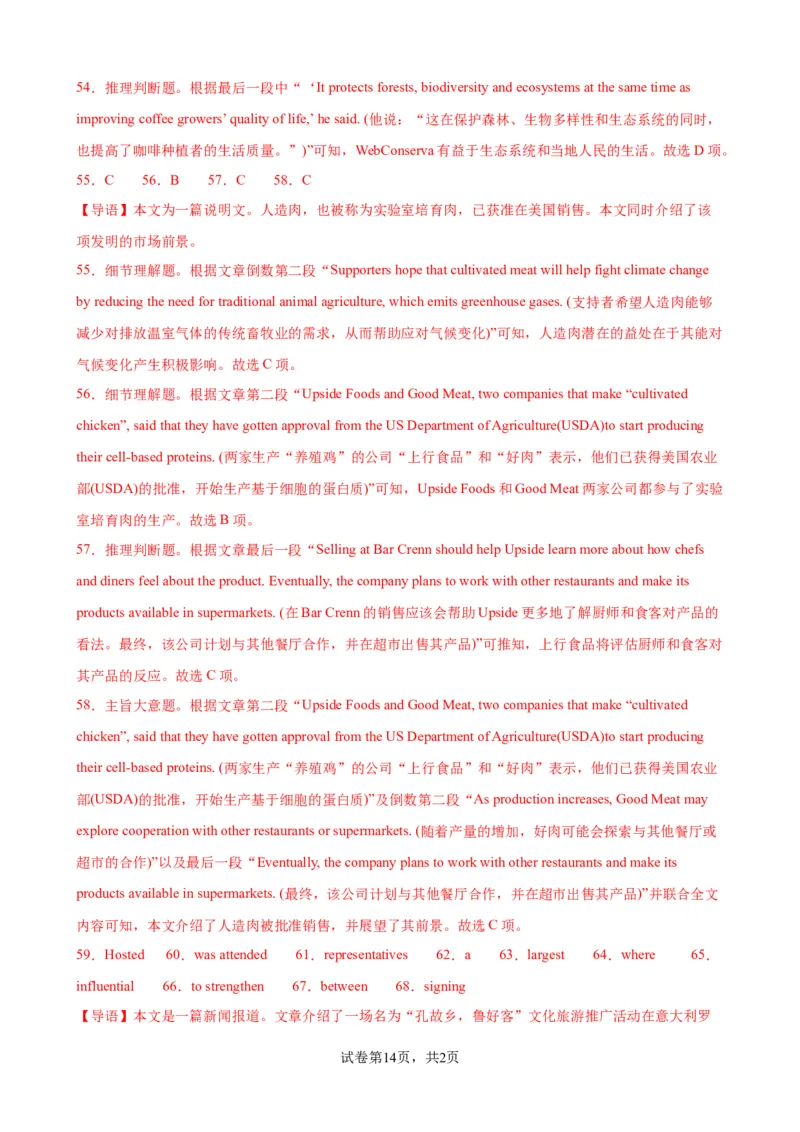 单元提升卷14Unit3DiverseCultures（解析版）_03高考英语_新高考复习资料_2024年新高考资料_一轮复习资料_完2024年高考英语一轮复习考点通关卷（新高考）_单元提升卷（01-16）