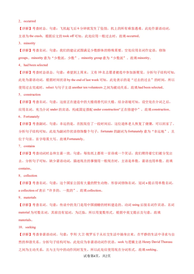 单元提升卷14Unit3DiverseCultures（解析版）_03高考英语_新高考复习资料_2024年新高考资料_一轮复习资料_完2024年高考英语一轮复习考点通关卷（新高考）_单元提升卷（01-16）