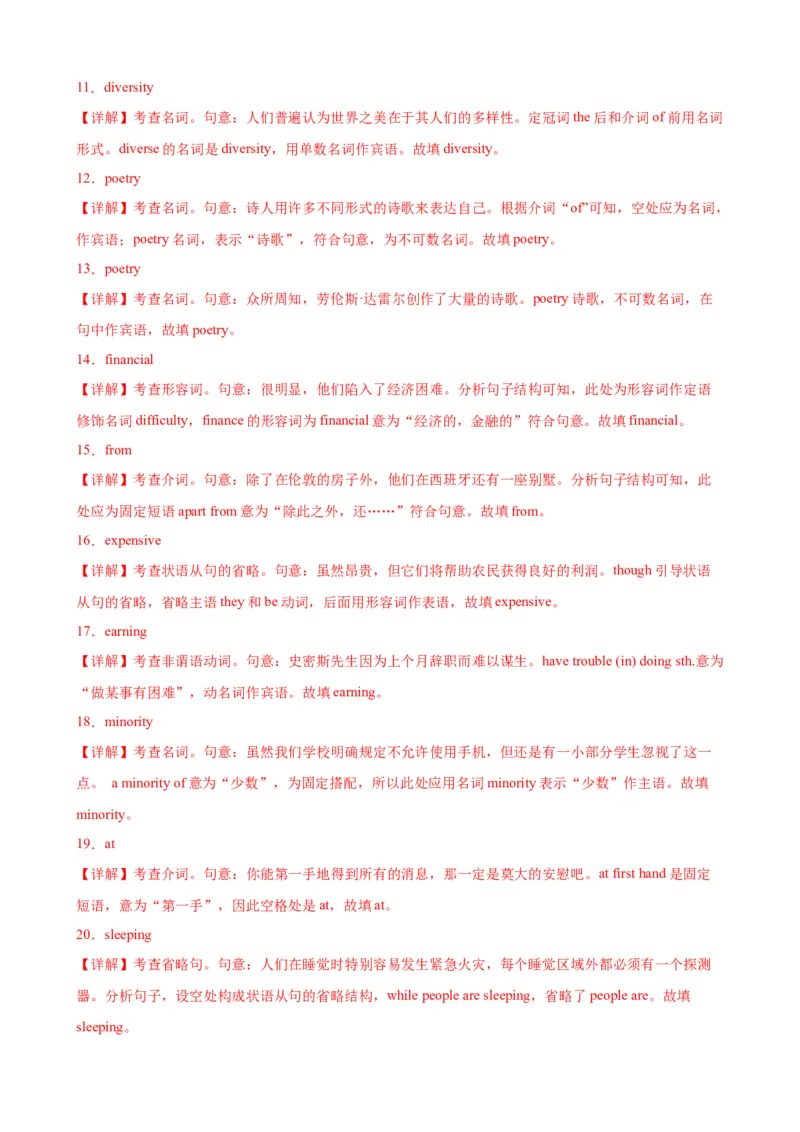 单元提升卷14Unit3DiverseCultures（解析版）_03高考英语_新高考复习资料_2024年新高考资料_一轮复习资料_完2024年高考英语一轮复习考点通关卷（新高考）_单元提升卷（01-16）