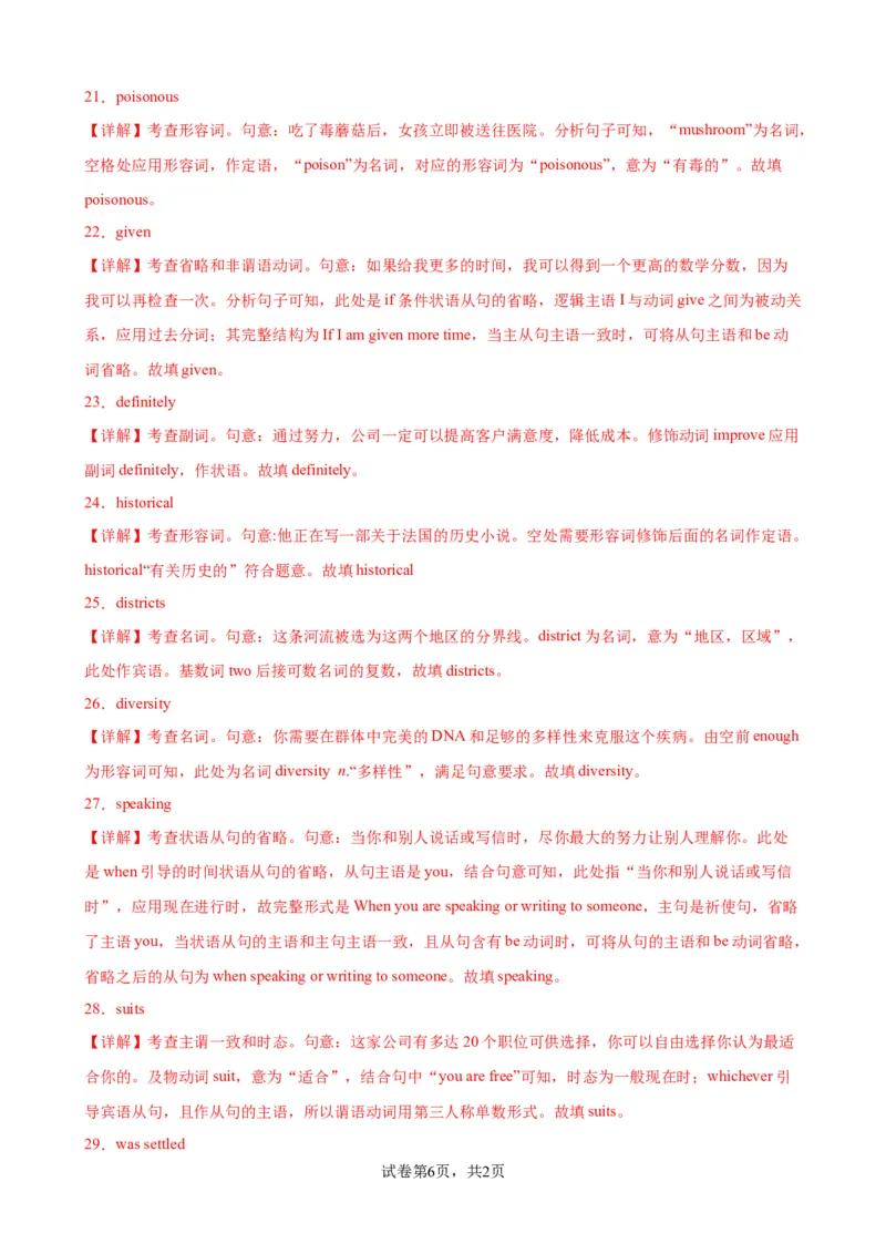 单元提升卷14Unit3DiverseCultures（解析版）_03高考英语_新高考复习资料_2024年新高考资料_一轮复习资料_完2024年高考英语一轮复习考点通关卷（新高考）_单元提升卷（01-16）