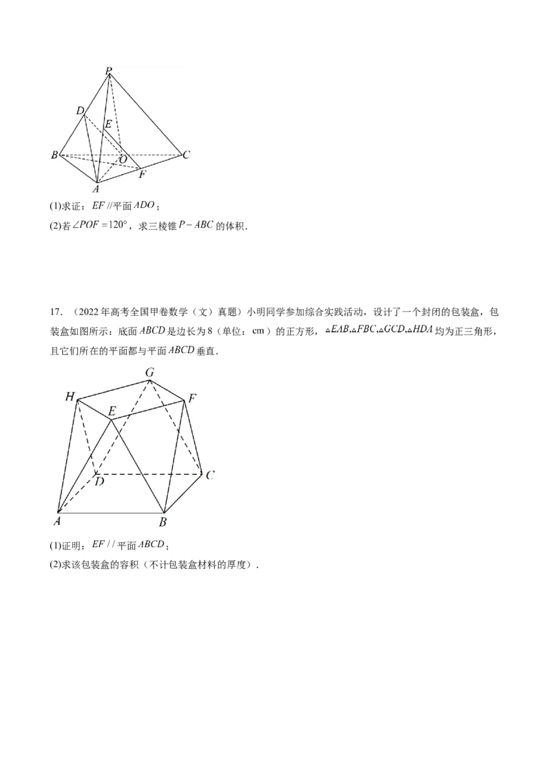 第01讲基本立体图形、简单几何体的表面积与体积（六大题型）（练习）（原卷版）_2025年新高考资料_一轮复习_2025年高考数学一轮复习讲练测（新教材新高考，含2024高考真题）