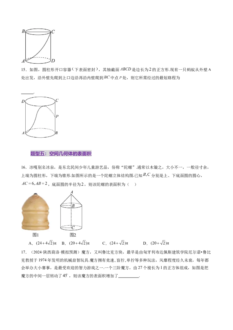 第01讲基本立体图形、简单几何体的表面积与体积（六大题型）（练习）（原卷版）_2025年新高考资料_一轮复习_2025年高考数学一轮复习讲练测（新教材新高考，含2024高考真题）