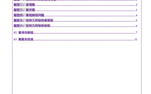 第01讲基本立体图形、简单几何体的表面积与体积（六大题型）（练习）（原卷版）_2025年新高考资料_一轮复习_2025年高考数学一轮复习讲练测（新教材新高考，含2024高考真题）