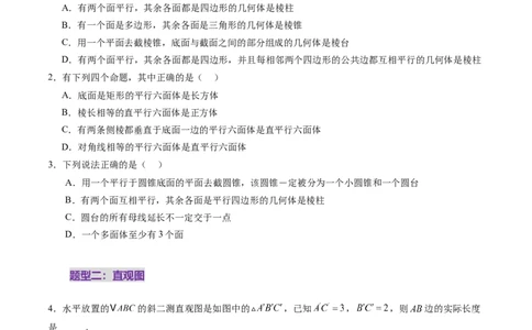 第01讲基本立体图形、简单几何体的表面积与体积（六大题型）（练习）（原卷版）_2025年新高考资料_一轮复习_2025年高考数学一轮复习讲练测（新教材新高考，含2024高考真题）