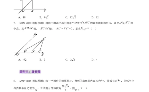 第01讲基本立体图形、简单几何体的表面积与体积（六大题型）（练习）（原卷版）_2025年新高考资料_一轮复习_2025年高考数学一轮复习讲练测（新教材新高考，含2024高考真题）