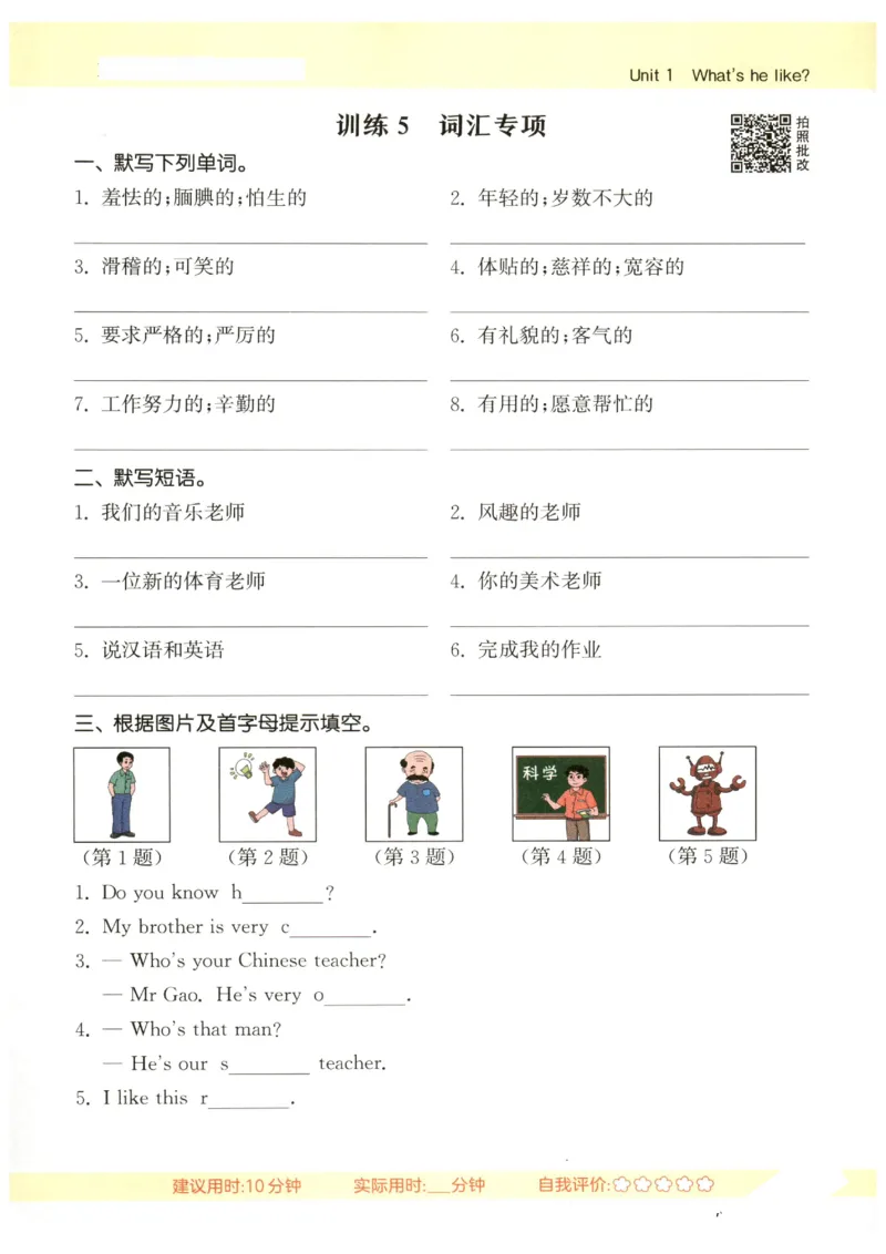 25秋小学英语默写能手pep版5年级上册_小学教辅2026新版+暑假衔接_《小学英语单词默写表》_人教PEP版（2025秋）_《默写能手》3-6上册（25秋）_小学英语《默写能手》5年级上册（25秋）