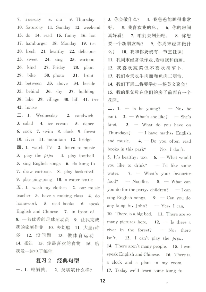 25秋小学英语默写能手pep版5年级上册_小学教辅2026新版+暑假衔接_《小学英语单词默写表》_人教PEP版（2025秋）_《默写能手》3-6上册（25秋）_小学英语《默写能手》5年级上册（25秋）
