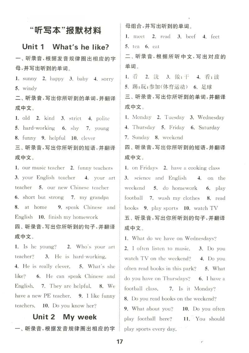 25秋小学英语默写能手pep版5年级上册_小学教辅2026新版+暑假衔接_《小学英语单词默写表》_人教PEP版（2025秋）_《默写能手》3-6上册（25秋）_小学英语《默写能手》5年级上册（25秋）
