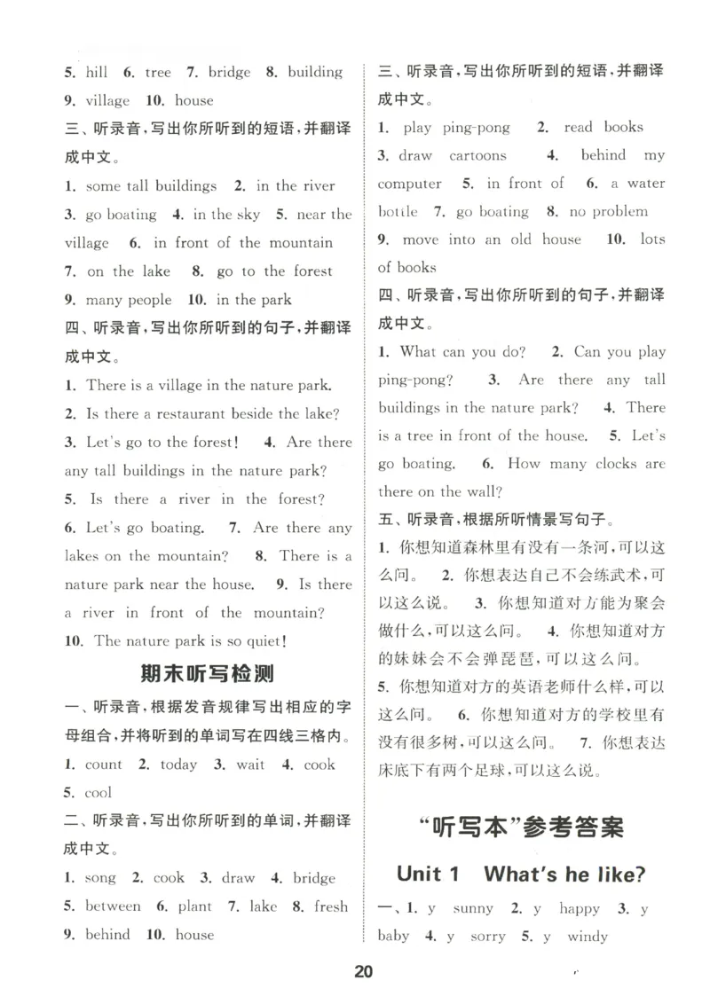 25秋小学英语默写能手pep版5年级上册_小学教辅2026新版+暑假衔接_《小学英语单词默写表》_人教PEP版（2025秋）_《默写能手》3-6上册（25秋）_小学英语《默写能手》5年级上册（25秋）