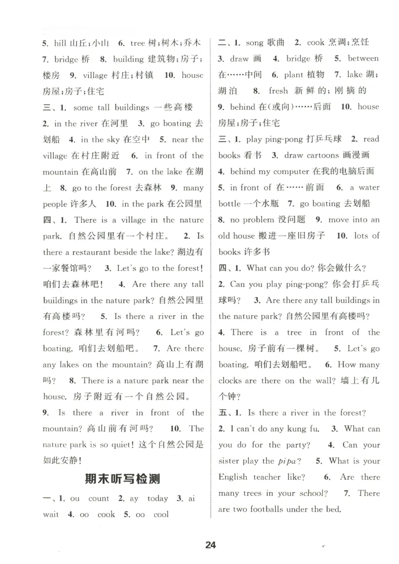 25秋小学英语默写能手pep版5年级上册_小学教辅2026新版+暑假衔接_《小学英语单词默写表》_人教PEP版（2025秋）_《默写能手》3-6上册（25秋）_小学英语《默写能手》5年级上册（25秋）