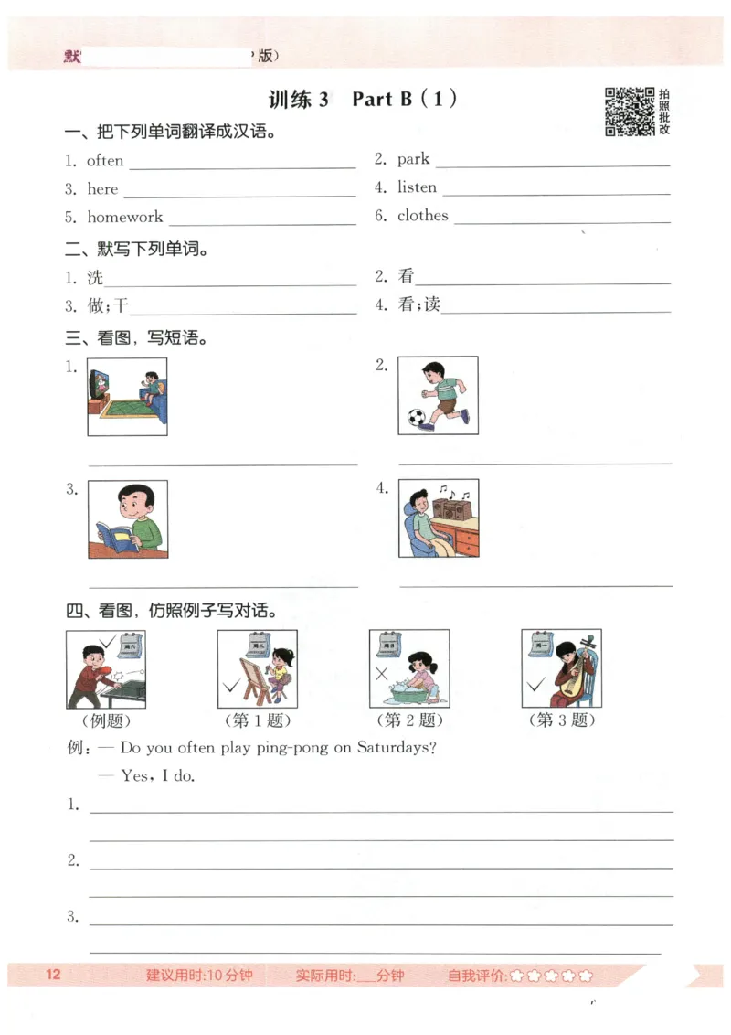 25秋小学英语默写能手pep版5年级上册_小学教辅2026新版+暑假衔接_《小学英语单词默写表》_人教PEP版（2025秋）_《默写能手》3-6上册（25秋）_小学英语《默写能手》5年级上册（25秋）