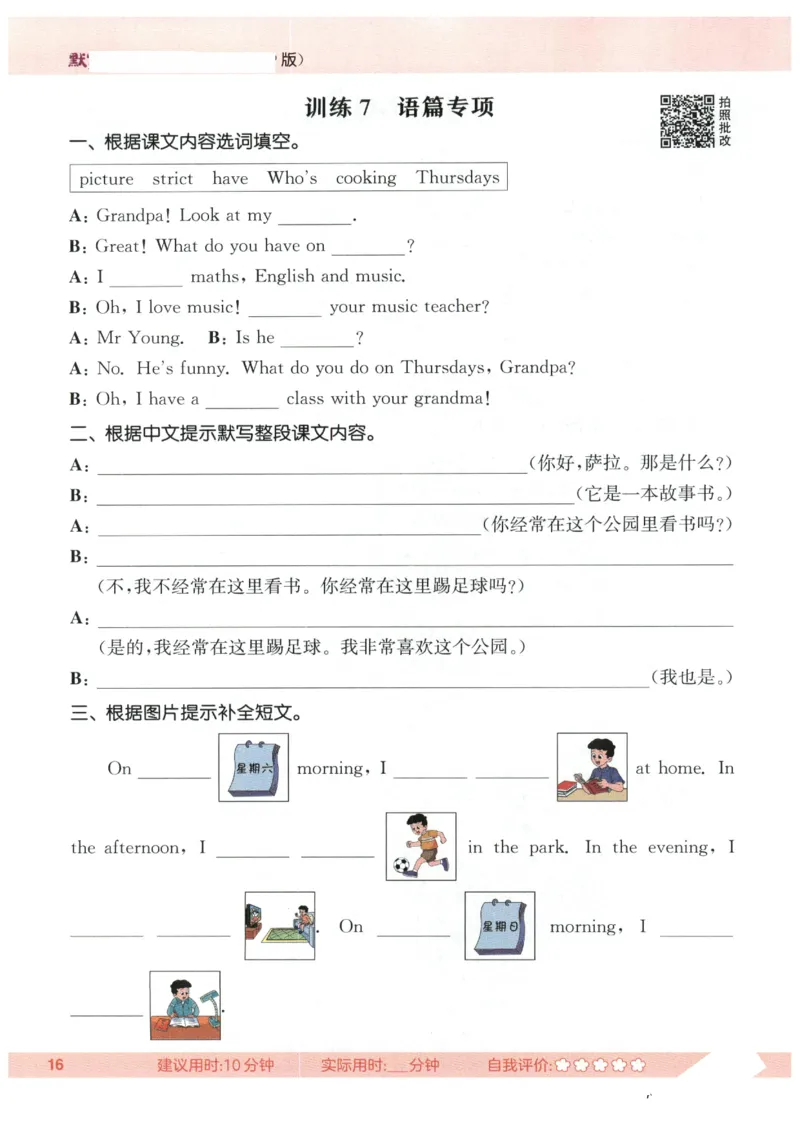 25秋小学英语默写能手pep版5年级上册_小学教辅2026新版+暑假衔接_《小学英语单词默写表》_人教PEP版（2025秋）_《默写能手》3-6上册（25秋）_小学英语《默写能手》5年级上册（25秋）