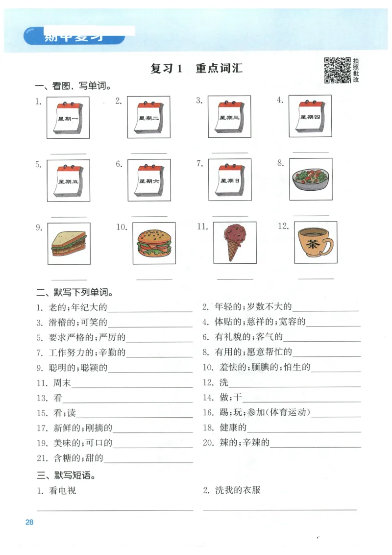 25秋小学英语默写能手pep版5年级上册_小学教辅2026新版+暑假衔接_《小学英语单词默写表》_人教PEP版（2025秋）_《默写能手》3-6上册（25秋）_小学英语《默写能手》5年级上册（25秋）