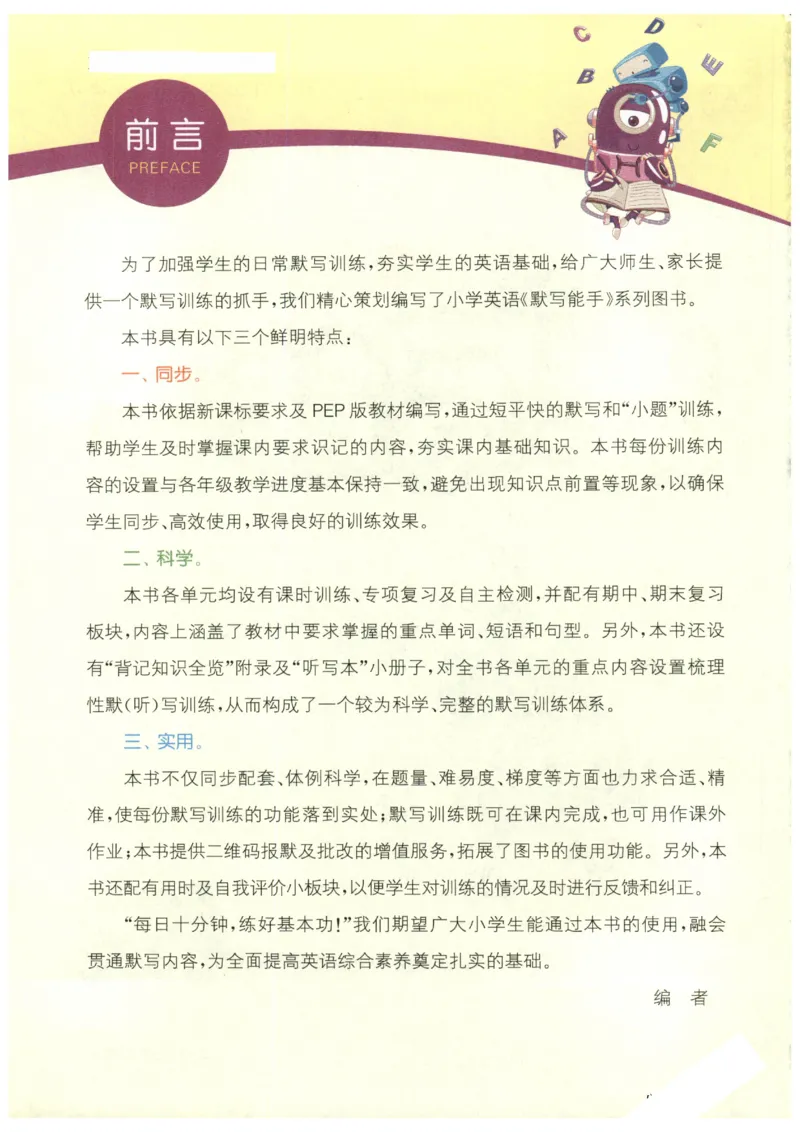 25秋小学英语默写能手pep版5年级上册_小学教辅2026新版+暑假衔接_《小学英语单词默写表》_人教PEP版（2025秋）_《默写能手》3-6上册（25秋）_小学英语《默写能手》5年级上册（25秋）