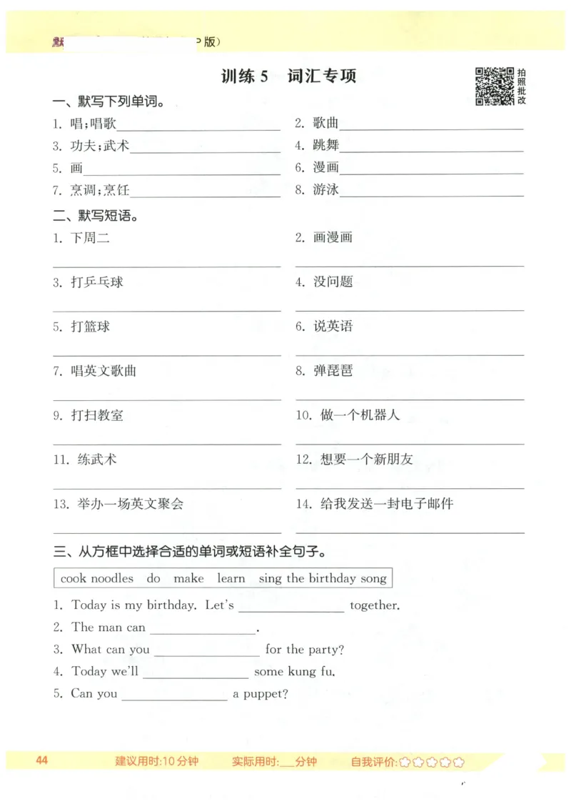 25秋小学英语默写能手pep版5年级上册_小学教辅2026新版+暑假衔接_《小学英语单词默写表》_人教PEP版（2025秋）_《默写能手》3-6上册（25秋）_小学英语《默写能手》5年级上册（25秋）