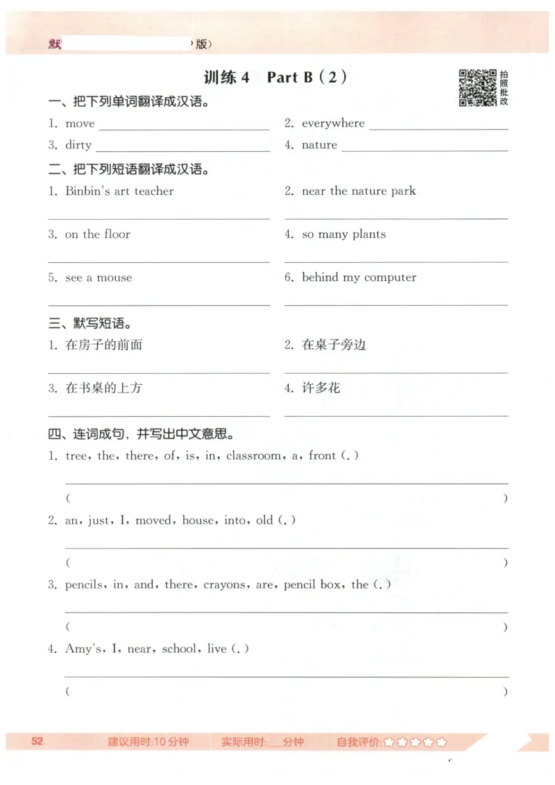 25秋小学英语默写能手pep版5年级上册_小学教辅2026新版+暑假衔接_《小学英语单词默写表》_人教PEP版（2025秋）_《默写能手》3-6上册（25秋）_小学英语《默写能手》5年级上册（25秋）