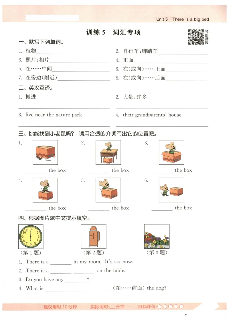 25秋小学英语默写能手pep版5年级上册_小学教辅2026新版+暑假衔接_《小学英语单词默写表》_人教PEP版（2025秋）_《默写能手》3-6上册（25秋）_小学英语《默写能手》5年级上册（25秋）