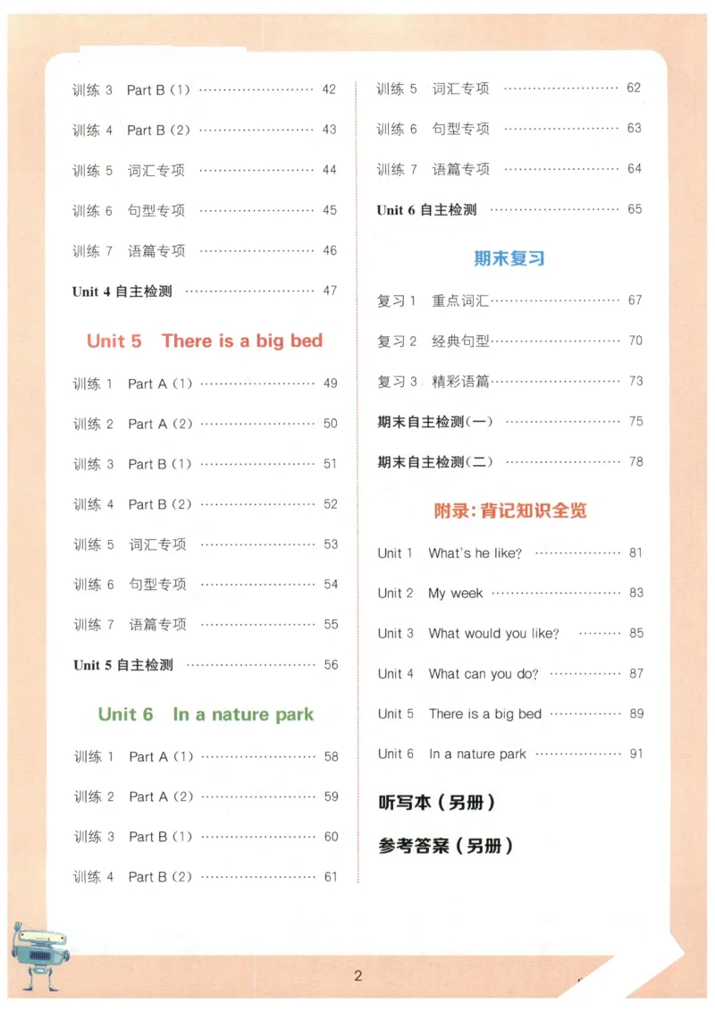 25秋小学英语默写能手pep版5年级上册_小学教辅2026新版+暑假衔接_《小学英语单词默写表》_人教PEP版（2025秋）_《默写能手》3-6上册（25秋）_小学英语《默写能手》5年级上册（25秋）