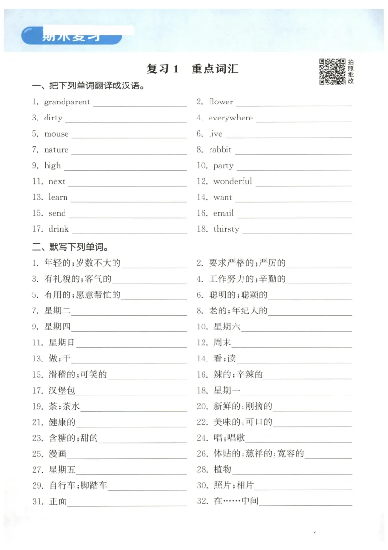 25秋小学英语默写能手pep版5年级上册_小学教辅2026新版+暑假衔接_《小学英语单词默写表》_人教PEP版（2025秋）_《默写能手》3-6上册（25秋）_小学英语《默写能手》5年级上册（25秋）