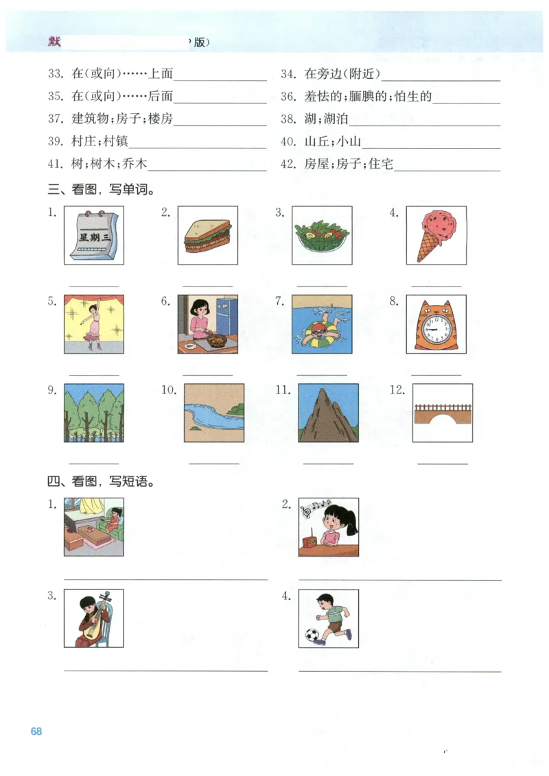 25秋小学英语默写能手pep版5年级上册_小学教辅2026新版+暑假衔接_《小学英语单词默写表》_人教PEP版（2025秋）_《默写能手》3-6上册（25秋）_小学英语《默写能手》5年级上册（25秋）