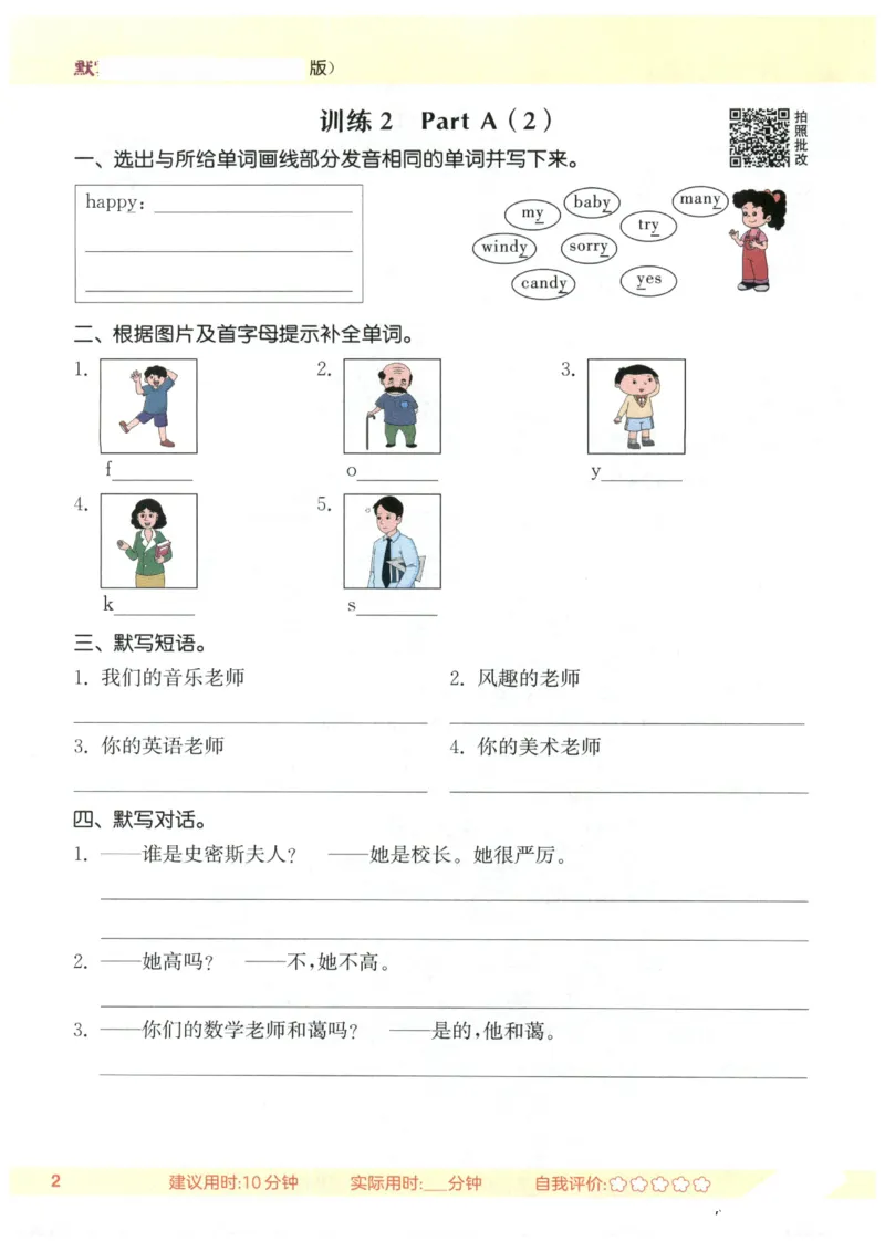 25秋小学英语默写能手pep版5年级上册_小学教辅2026新版+暑假衔接_《小学英语单词默写表》_人教PEP版（2025秋）_《默写能手》3-6上册（25秋）_小学英语《默写能手》5年级上册（25秋）
