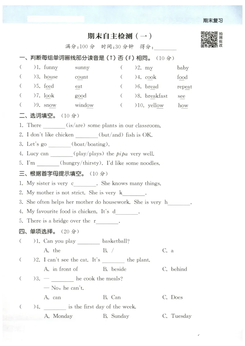 25秋小学英语默写能手pep版5年级上册_小学教辅2026新版+暑假衔接_《小学英语单词默写表》_人教PEP版（2025秋）_《默写能手》3-6上册（25秋）_小学英语《默写能手》5年级上册（25秋）