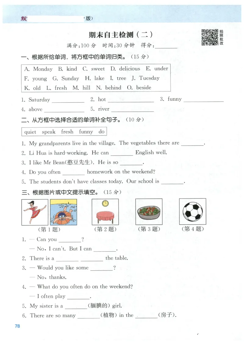 25秋小学英语默写能手pep版5年级上册_小学教辅2026新版+暑假衔接_《小学英语单词默写表》_人教PEP版（2025秋）_《默写能手》3-6上册（25秋）_小学英语《默写能手》5年级上册（25秋）
