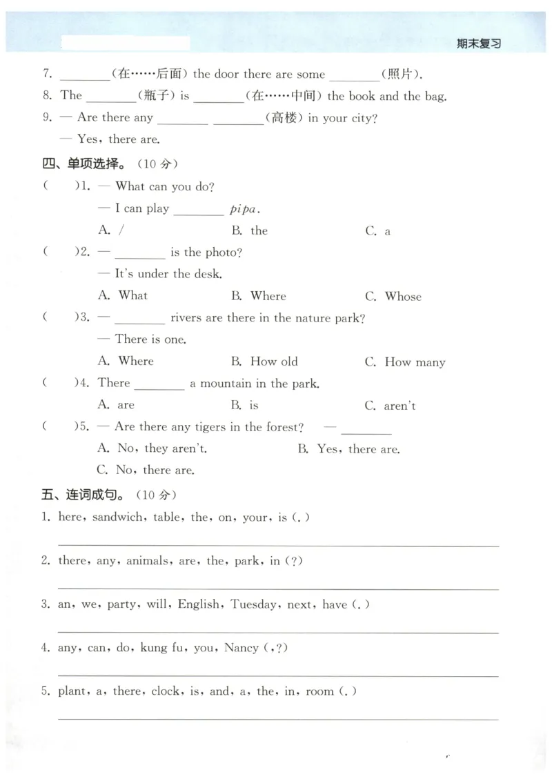 25秋小学英语默写能手pep版5年级上册_小学教辅2026新版+暑假衔接_《小学英语单词默写表》_人教PEP版（2025秋）_《默写能手》3-6上册（25秋）_小学英语《默写能手》5年级上册（25秋）