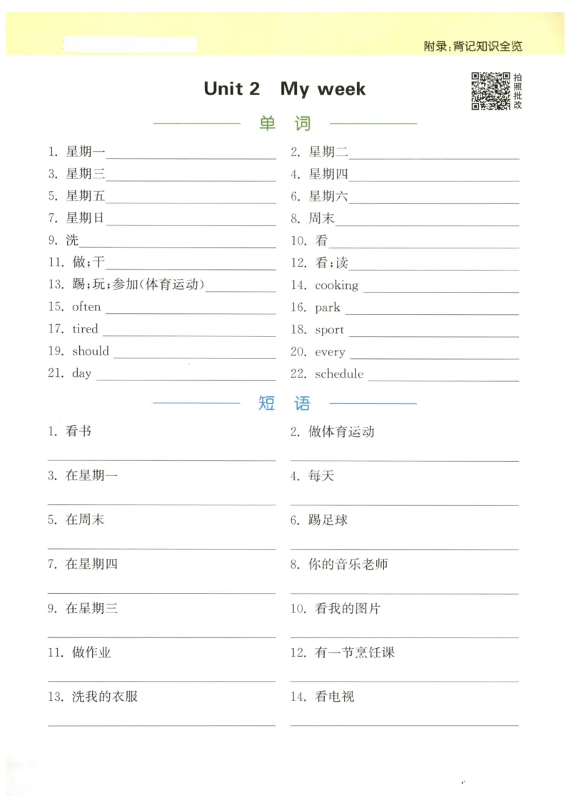25秋小学英语默写能手pep版5年级上册_小学教辅2026新版+暑假衔接_《小学英语单词默写表》_人教PEP版（2025秋）_《默写能手》3-6上册（25秋）_小学英语《默写能手》5年级上册（25秋）