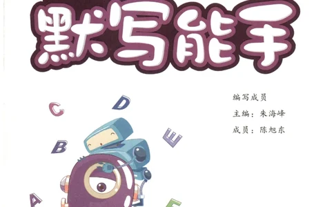 25秋小学英语默写能手pep版5年级上册_小学教辅2026新版+暑假衔接_《小学英语单词默写表》_人教PEP版（2025秋）_《默写能手》3-6上册（25秋）_小学英语《默写能手》5年级上册（25秋）