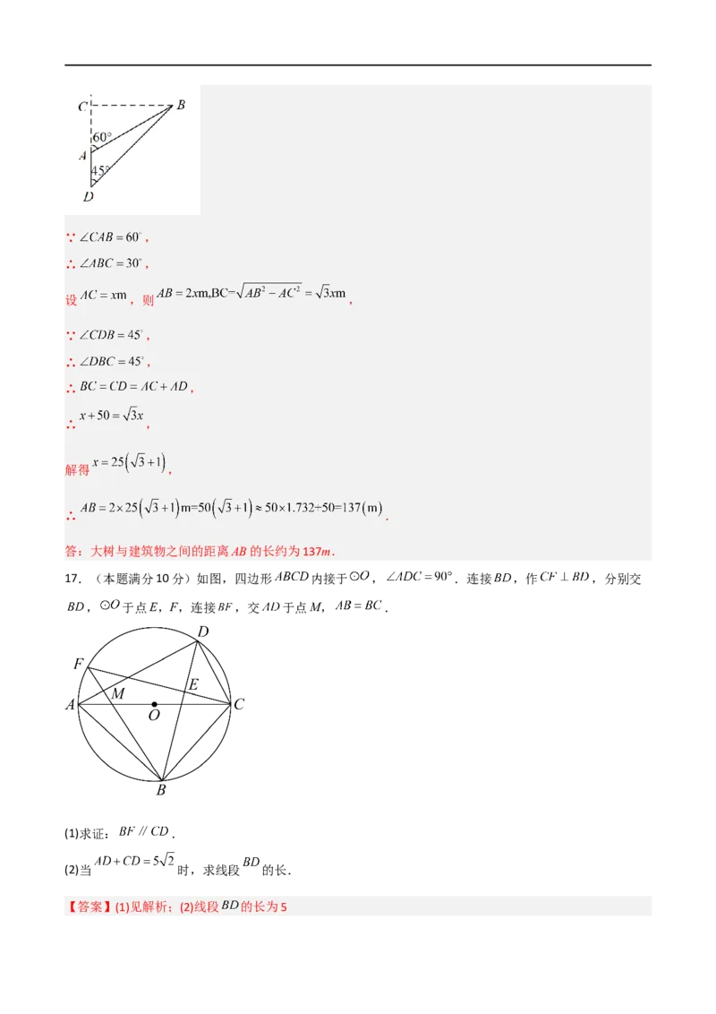 黄金卷6-赢在中考&middot;黄金8卷备战2023年中考数学全真模拟卷（四川成都专用）（解析版）_北师大初中数学_9下-北师大版初中数学_05习题试卷_5中考模拟卷