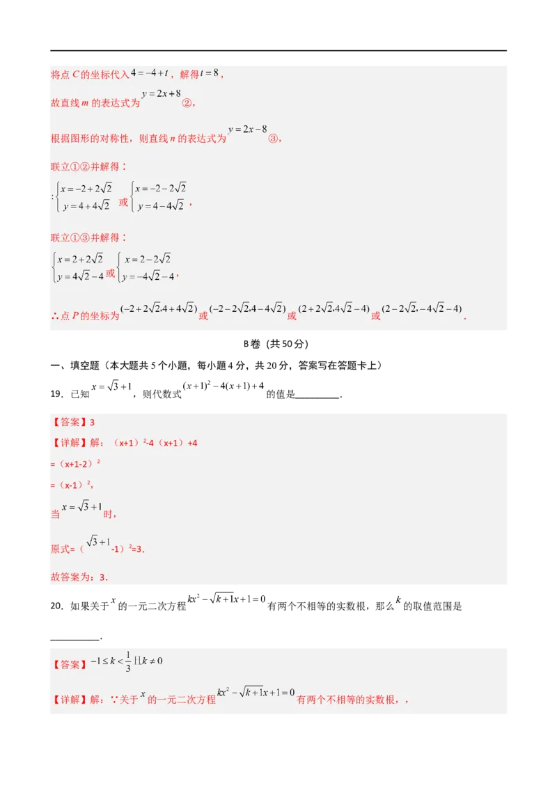 黄金卷6-赢在中考&middot;黄金8卷备战2023年中考数学全真模拟卷（四川成都专用）（解析版）_北师大初中数学_9下-北师大版初中数学_05习题试卷_5中考模拟卷