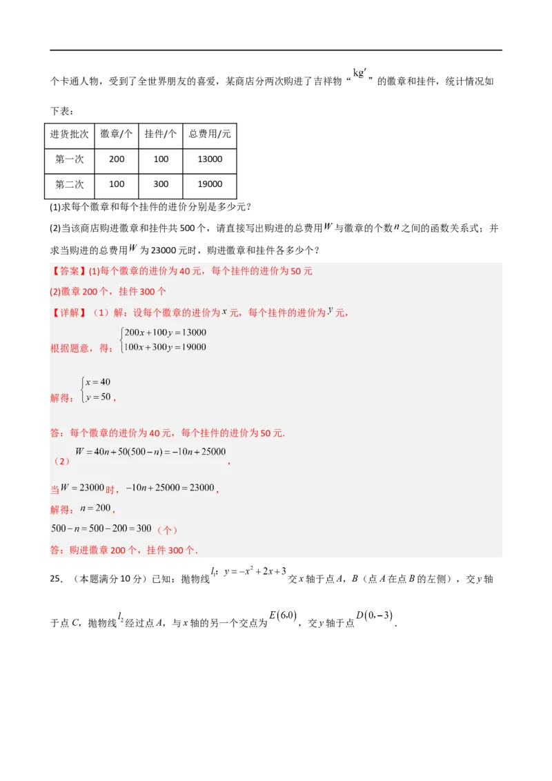 黄金卷6-赢在中考&middot;黄金8卷备战2023年中考数学全真模拟卷（四川成都专用）（解析版）_北师大初中数学_9下-北师大版初中数学_05习题试卷_5中考模拟卷