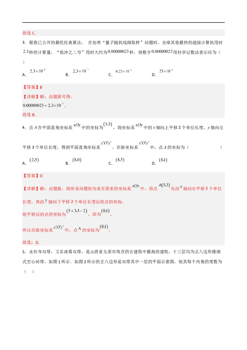 黄金卷6-赢在中考&middot;黄金8卷备战2023年中考数学全真模拟卷（四川成都专用）（解析版）_北师大初中数学_9下-北师大版初中数学_05习题试卷_5中考模拟卷