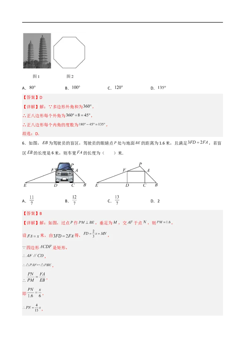 黄金卷6-赢在中考&middot;黄金8卷备战2023年中考数学全真模拟卷（四川成都专用）（解析版）_北师大初中数学_9下-北师大版初中数学_05习题试卷_5中考模拟卷