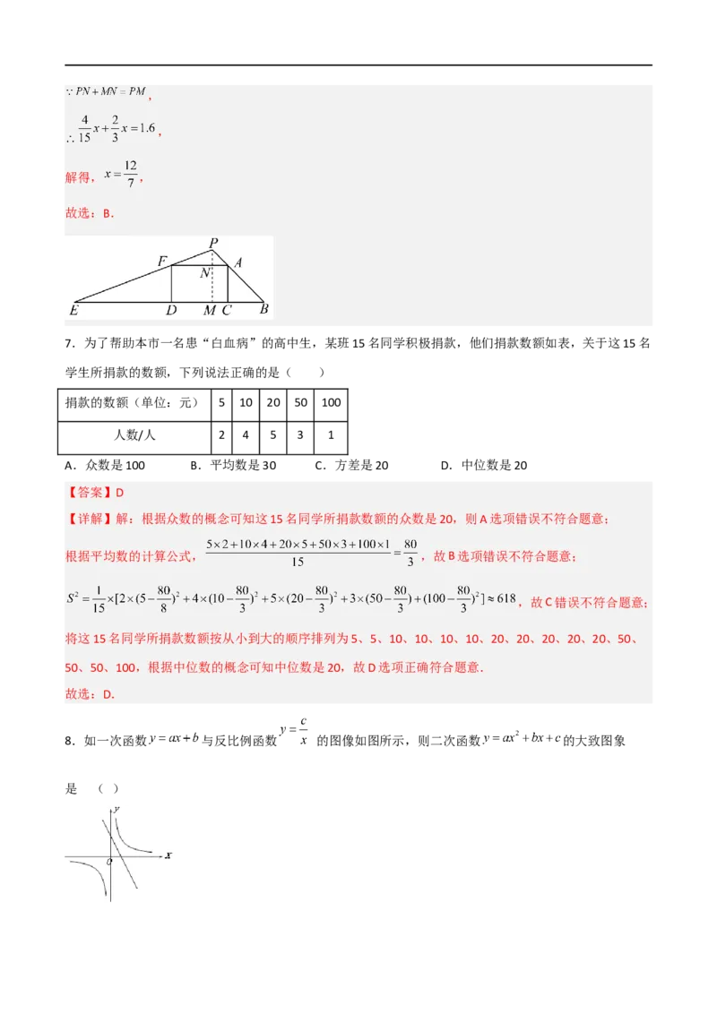 黄金卷6-赢在中考&middot;黄金8卷备战2023年中考数学全真模拟卷（四川成都专用）（解析版）_北师大初中数学_9下-北师大版初中数学_05习题试卷_5中考模拟卷