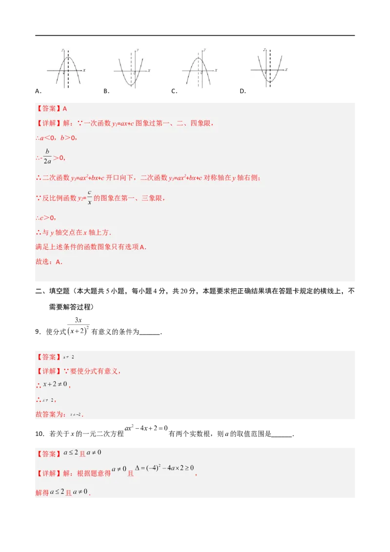 黄金卷6-赢在中考&middot;黄金8卷备战2023年中考数学全真模拟卷（四川成都专用）（解析版）_北师大初中数学_9下-北师大版初中数学_05习题试卷_5中考模拟卷