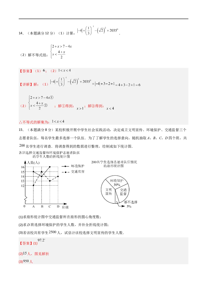 黄金卷6-赢在中考&middot;黄金8卷备战2023年中考数学全真模拟卷（四川成都专用）（解析版）_北师大初中数学_9下-北师大版初中数学_05习题试卷_5中考模拟卷